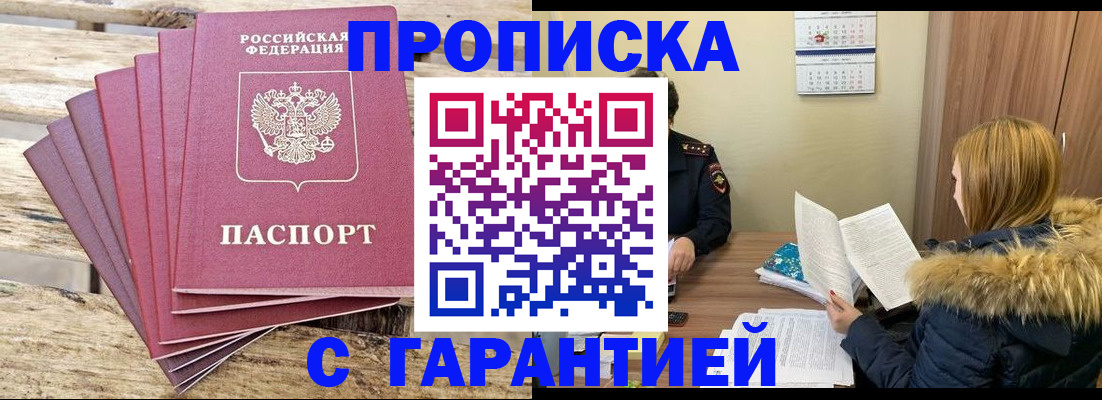 временная регистрация купить в Белёве