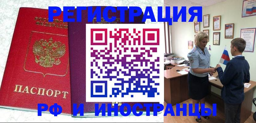 временная регистрация законно в Белёве