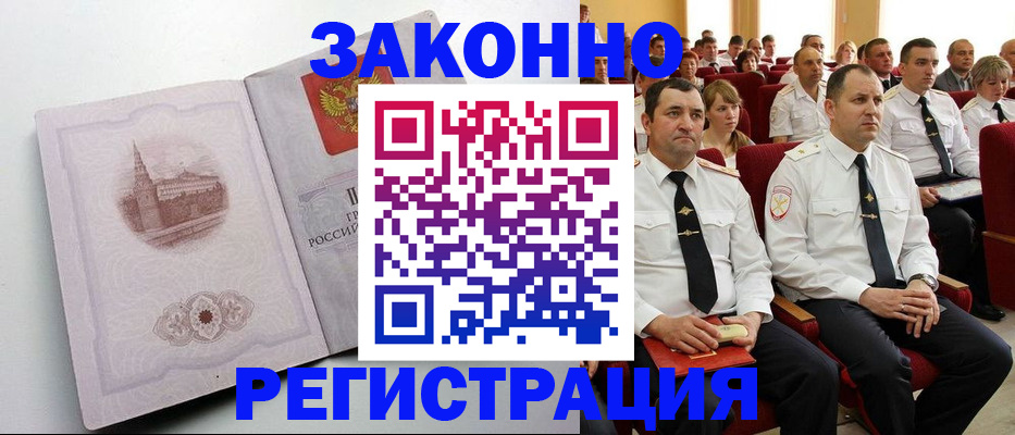 прописка от собственника в Белёве