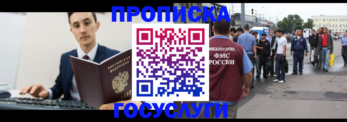 временная регистрация законно в Белёве