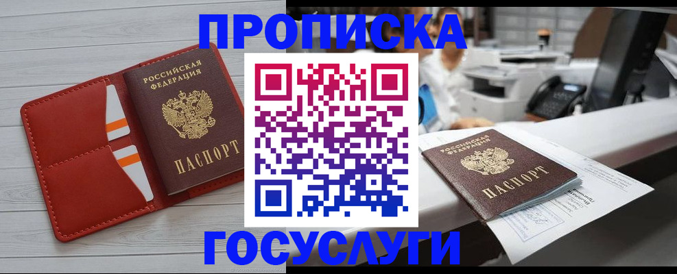 прописка регистрация в Белёве